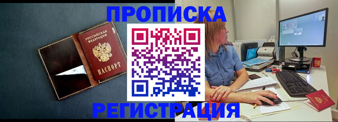 прописка в Удачном