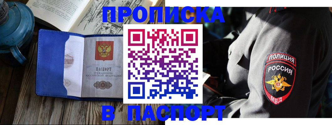 временная регистрация надежно в Удачном