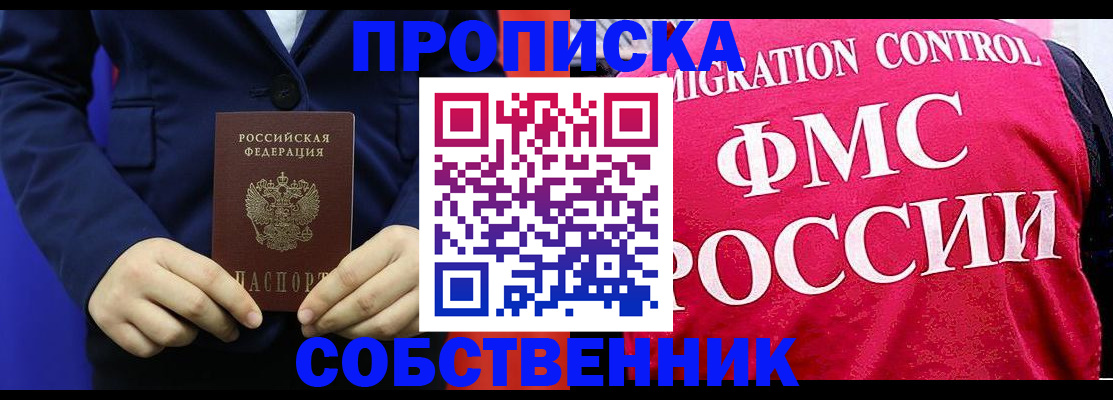 прописка в Удачном